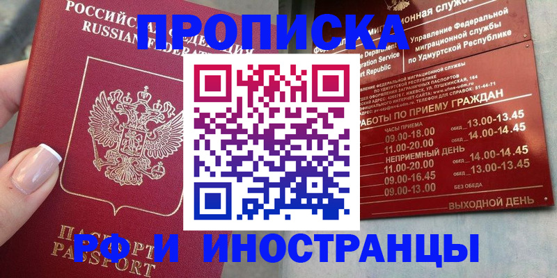 прописка регистрация в Аркадаке