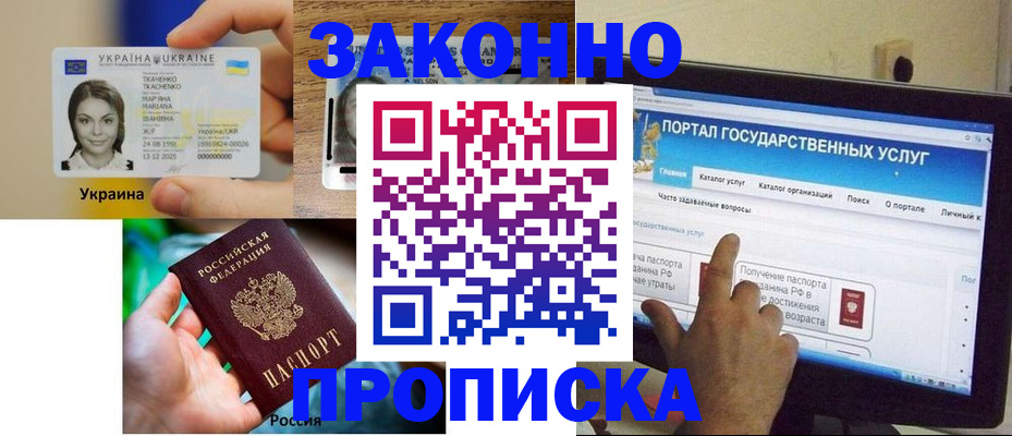 временная регистрация для всех в Аркадаке