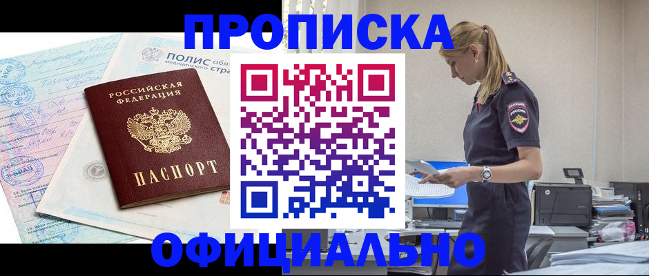 прописка ребенка в Аркадаке