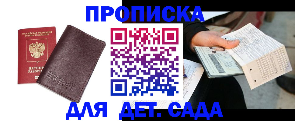 временная регистрация в Аркадаке