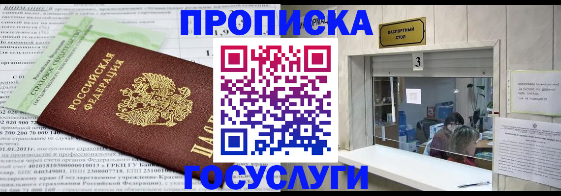 временная регистрация купить в Аркадаке