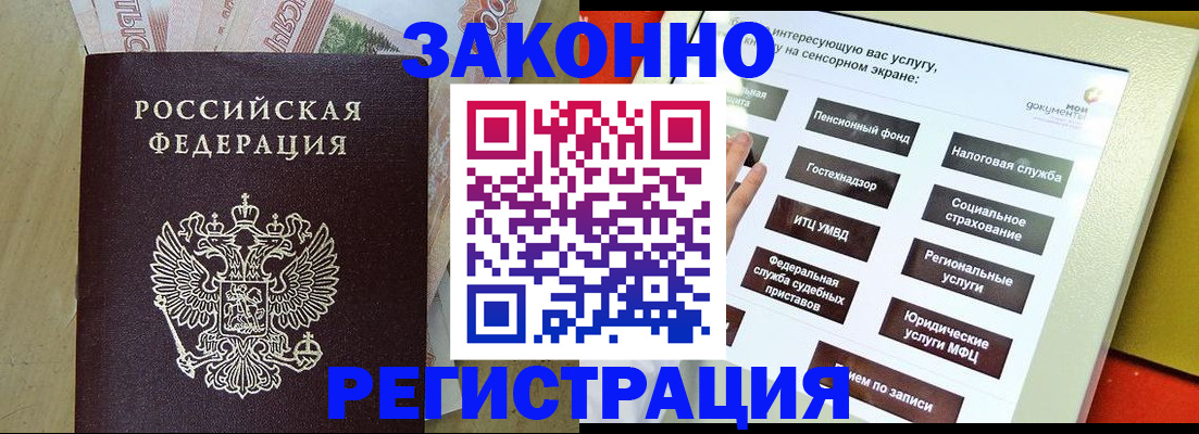 временная регистрация надежно в Аркадаке