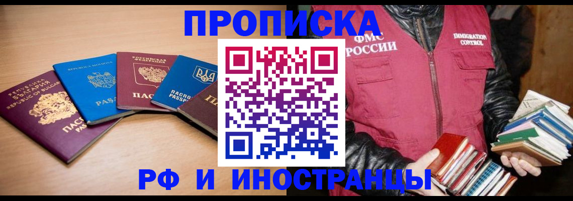 купить прописку в Аркадаке